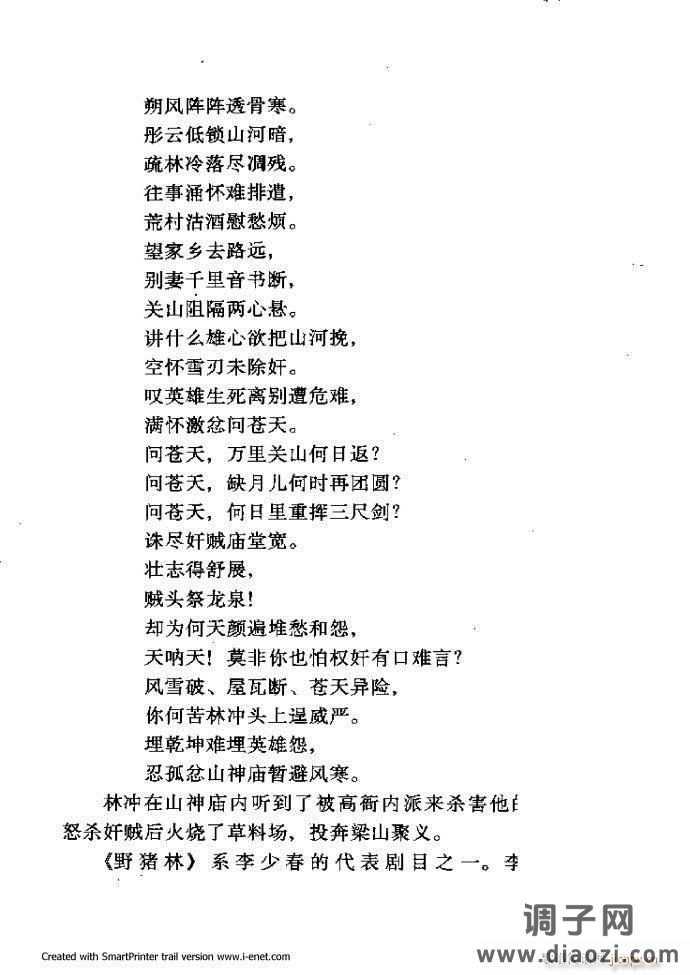 中华京剧名段集粹 121-180