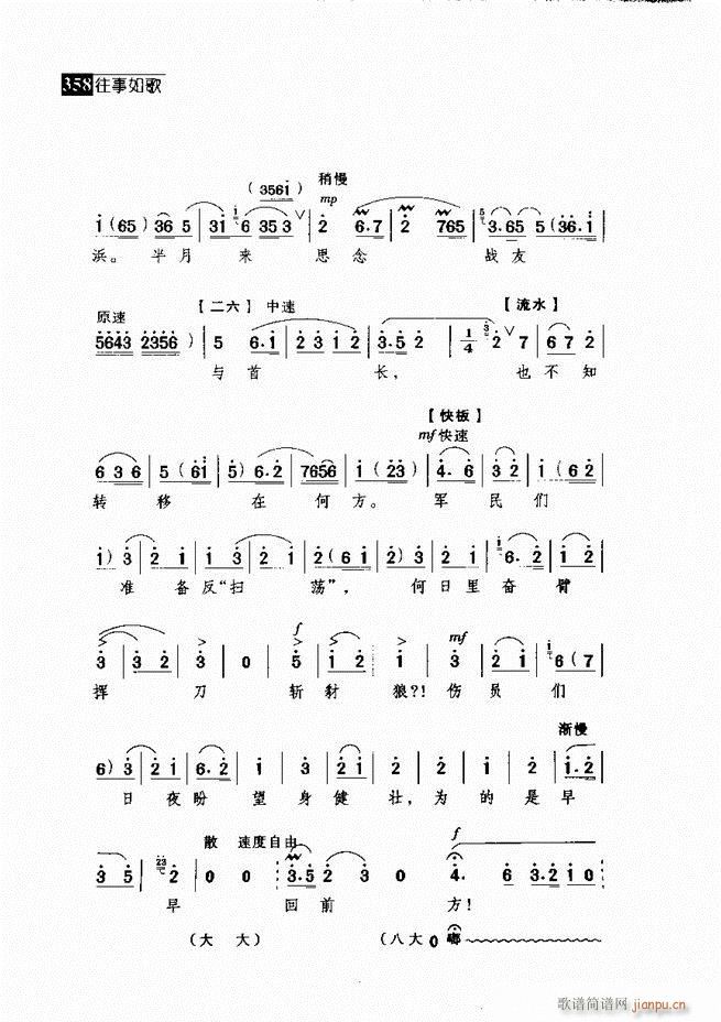 往事如歌 京剧经典唱段集 301-360