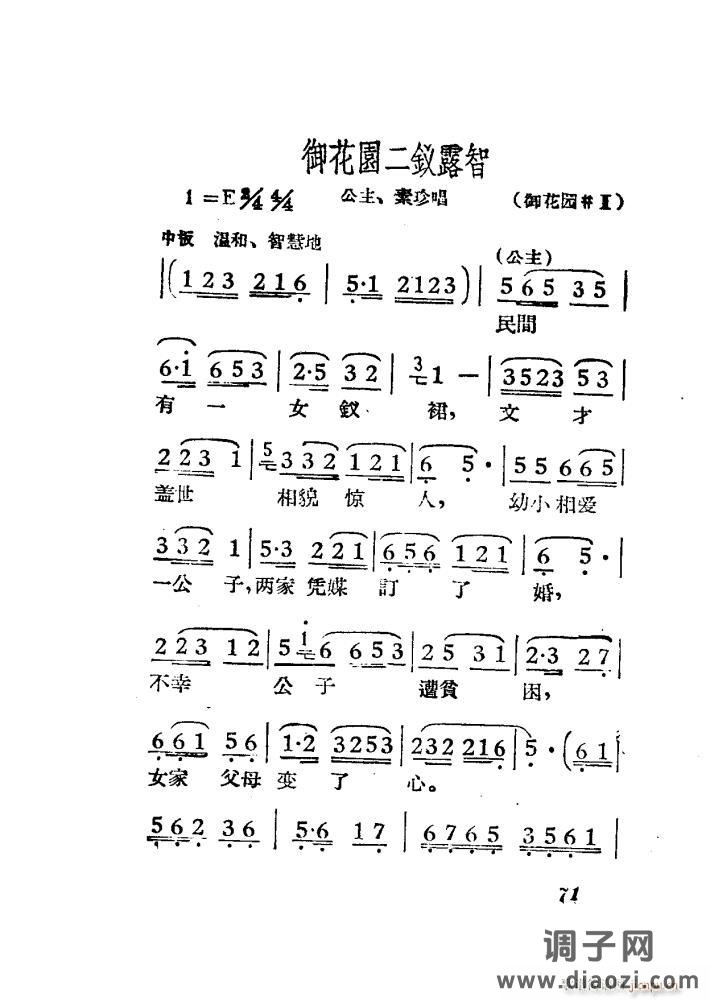 女驸马（黄梅 ）（电影版）（51-84）