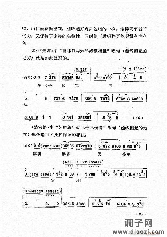 唱腔选集 （增订本）目录 前言 1-60