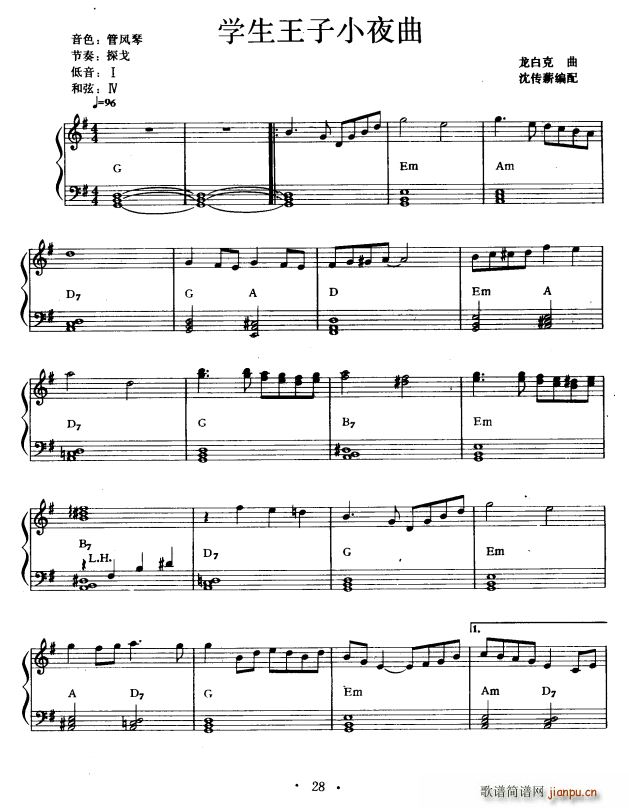 学生王子小夜曲