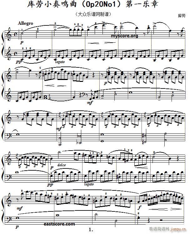 库劳小奏鸣曲（op20no1）第一乐章