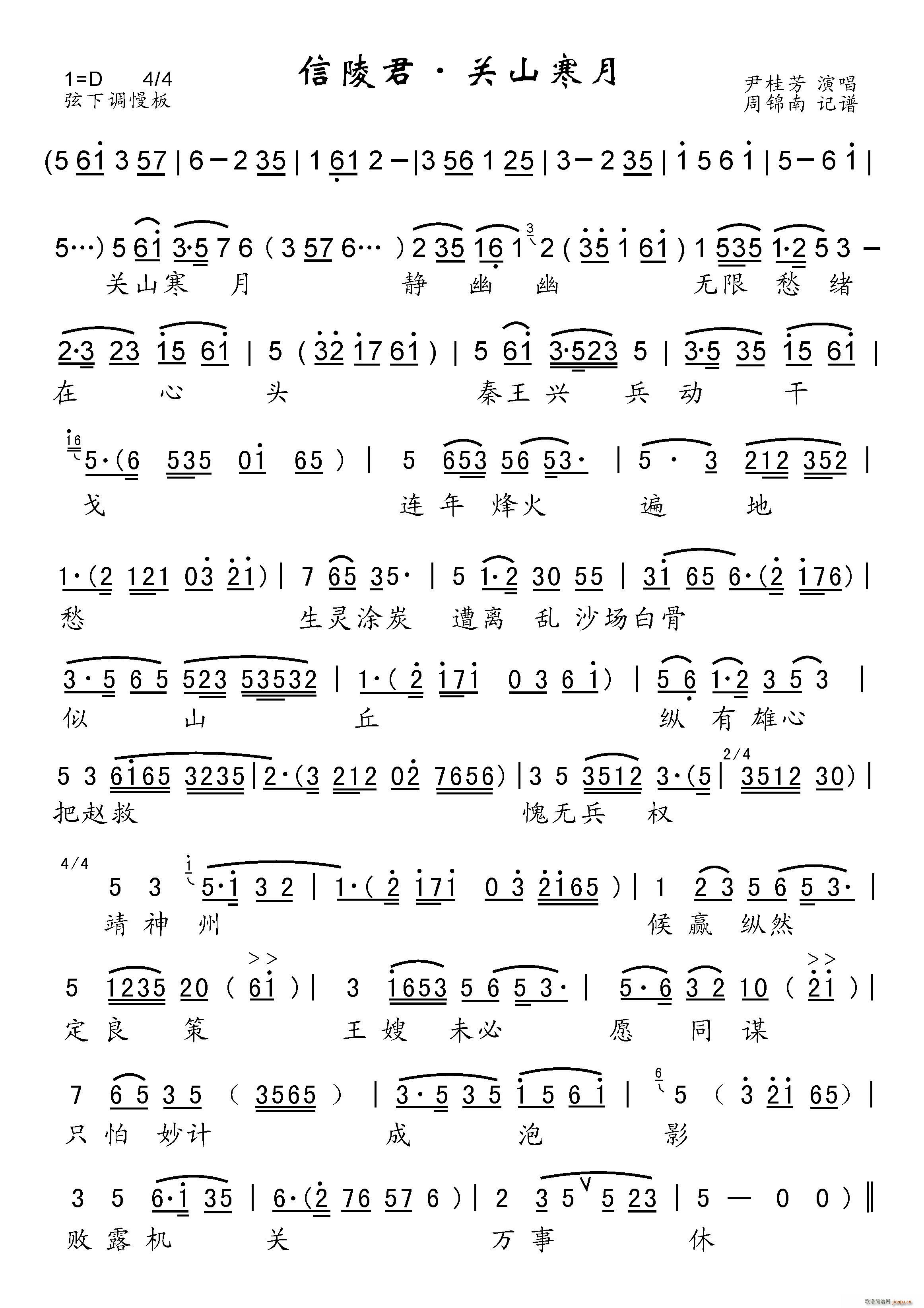 关山寒月静幽幽（《信陵君》选段）