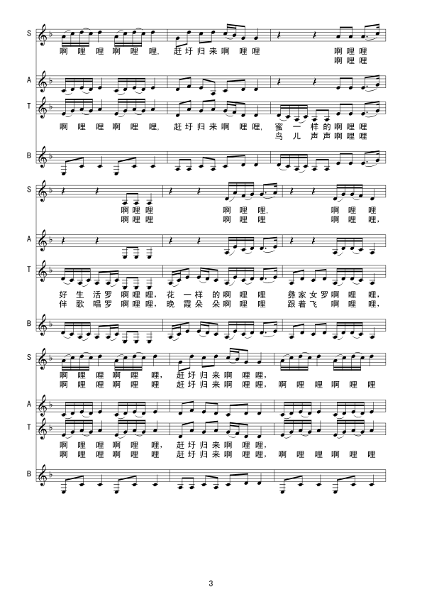 啊哩哩（线谱）