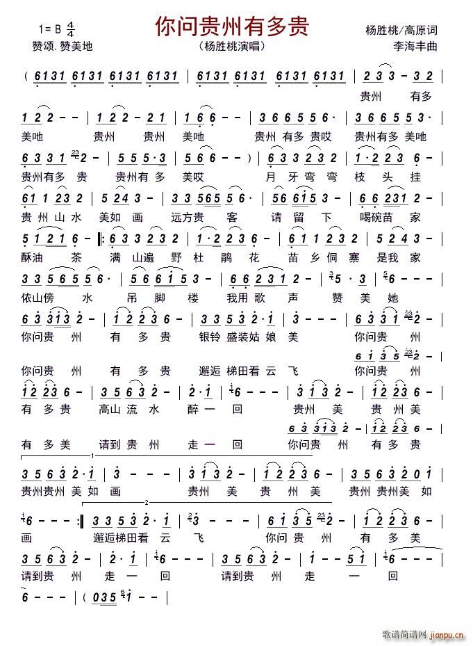 你问贵州有多贵