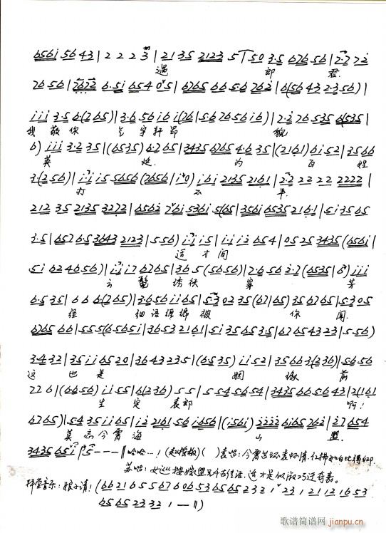 京剧 谢瑶环 花园会（手抄本）