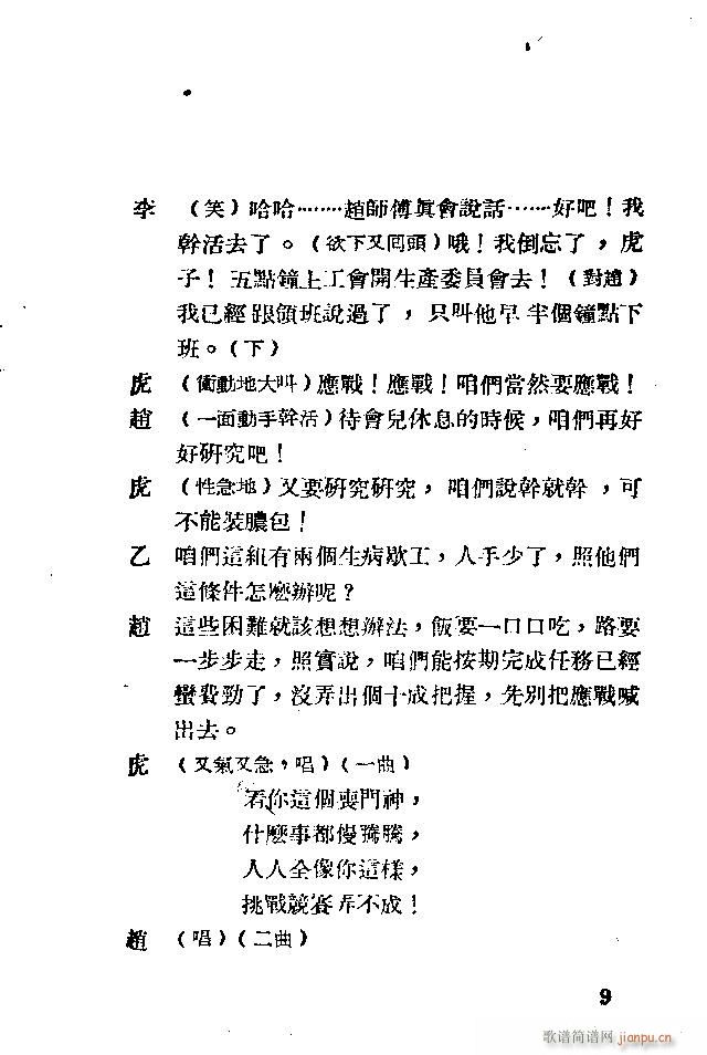 歌剧《应战》剧本