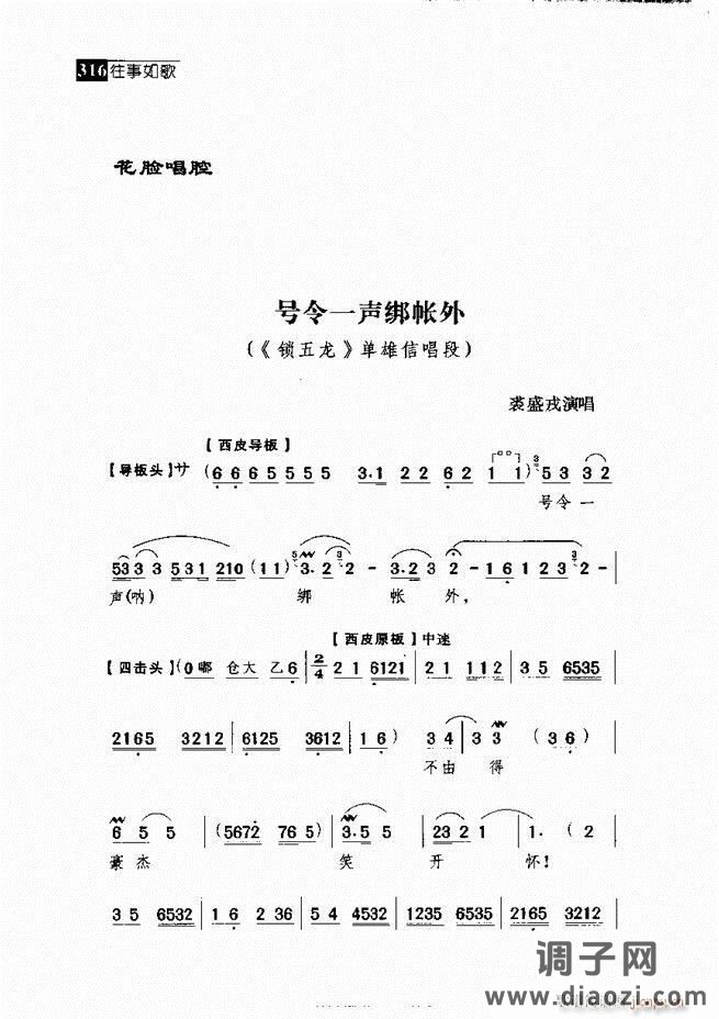 往事如歌 京剧经典唱段集 301-360