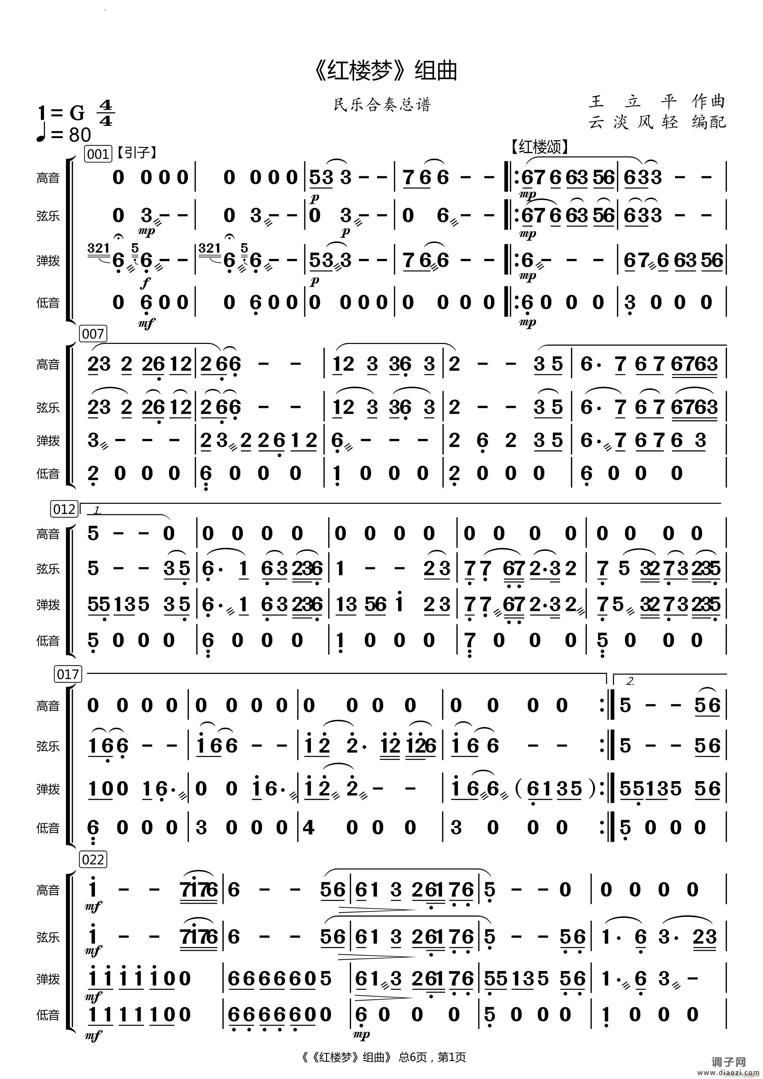 红楼梦组曲民乐合奏