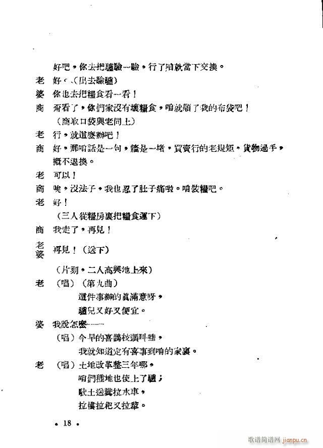 小歌剧《买毛驴》含1-22