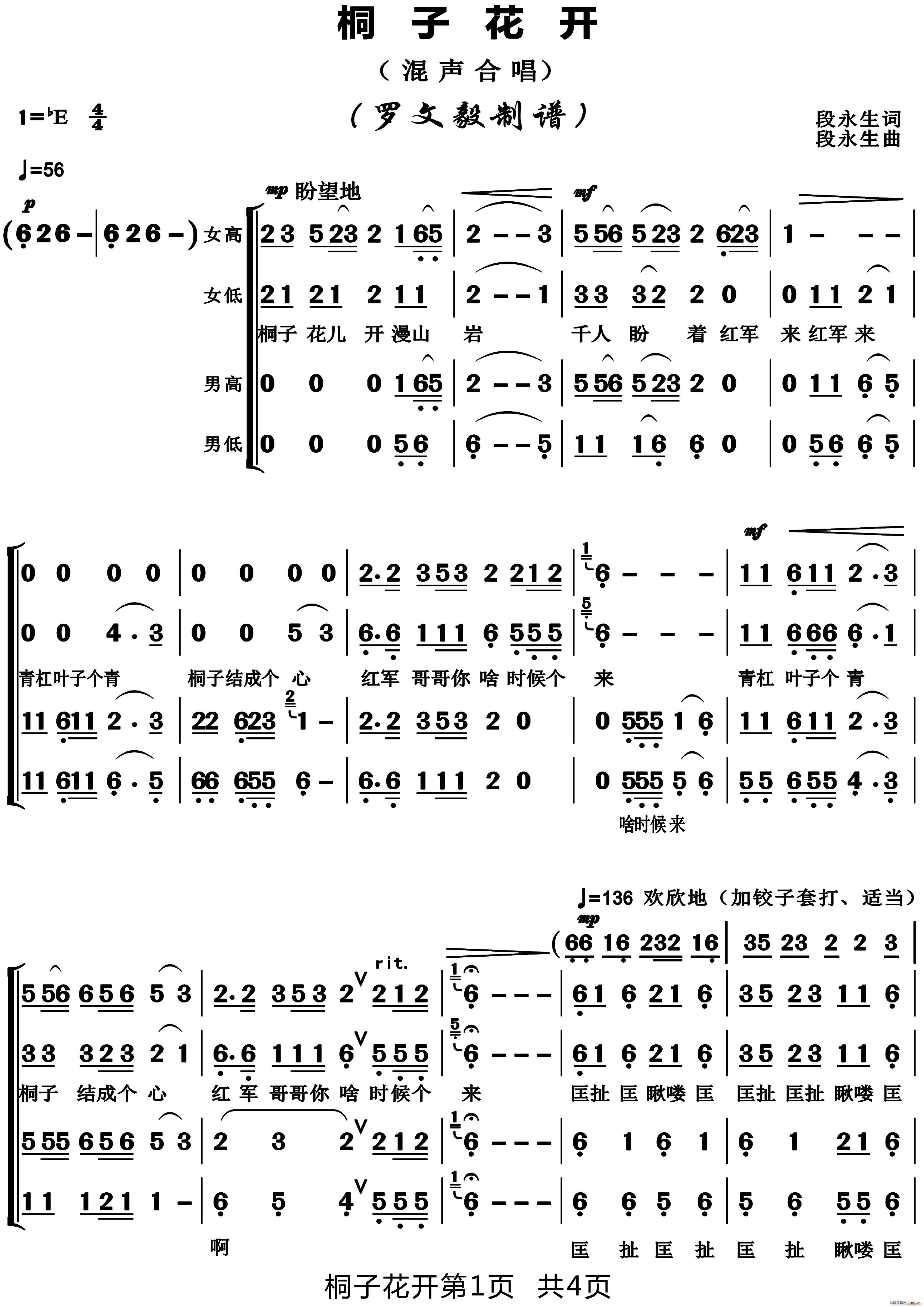 桐子花开（混声合唱）
