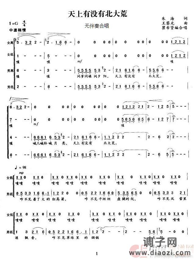天上有没有北大荒（无伴奏合唱）