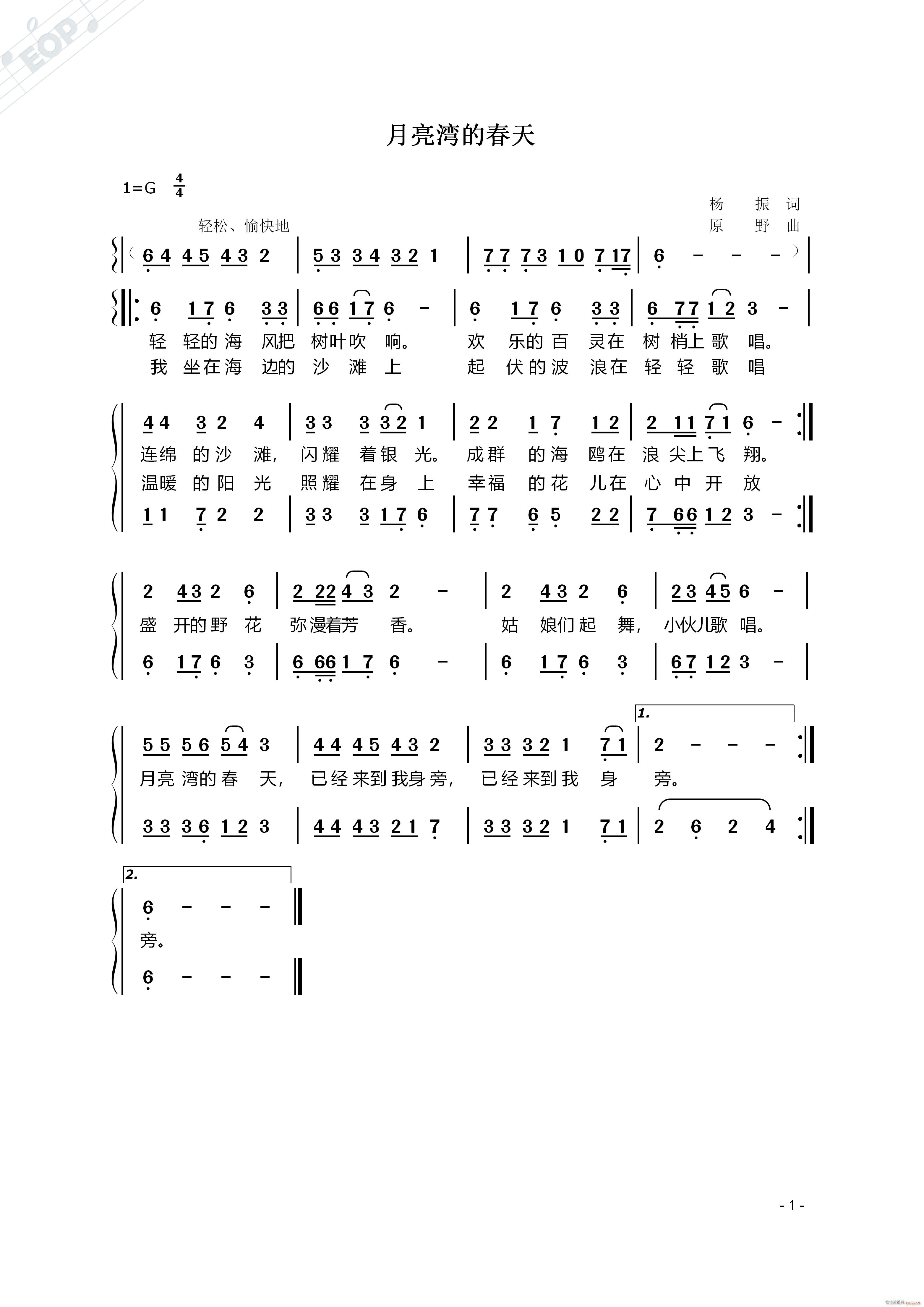 月亮湾的春天（女声小合唱）】原创歌曲】