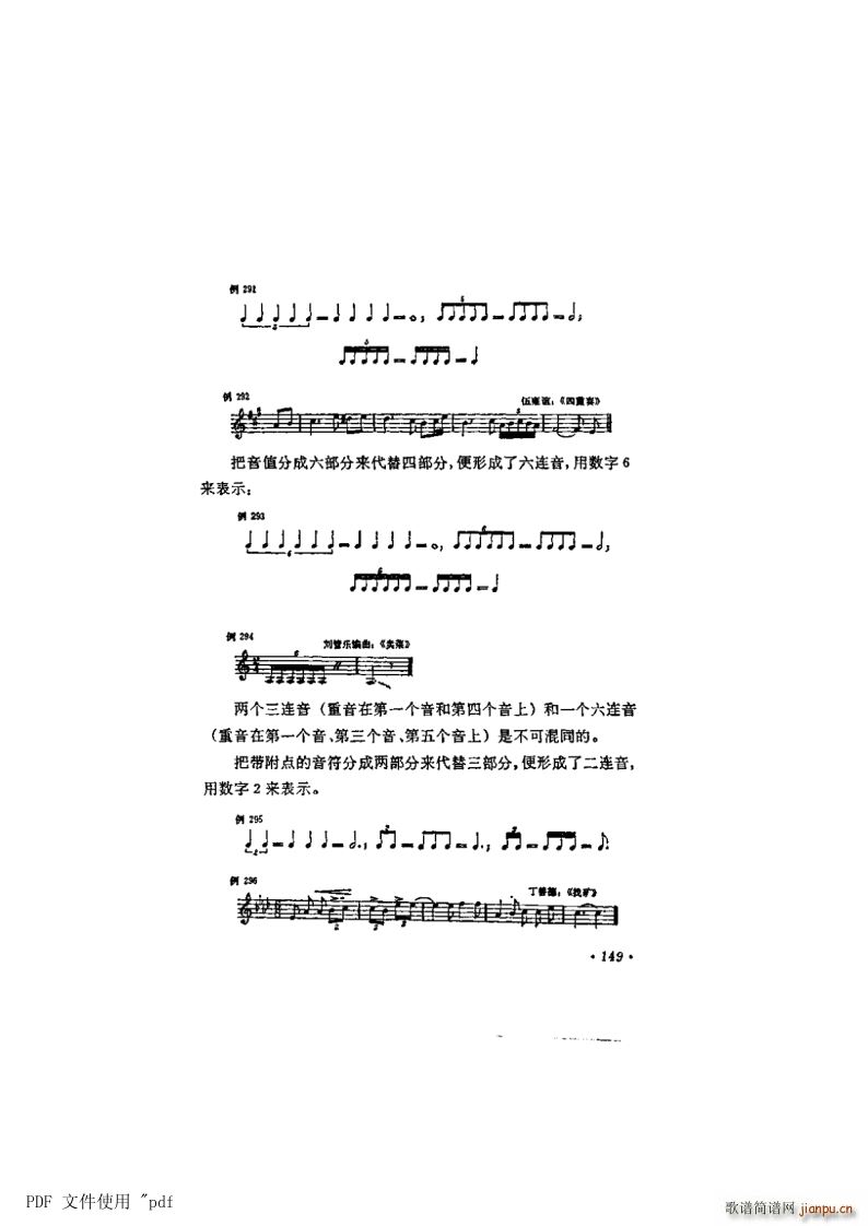 其他 第9章-节奏 节拍第149页第2节 节奏的划分
