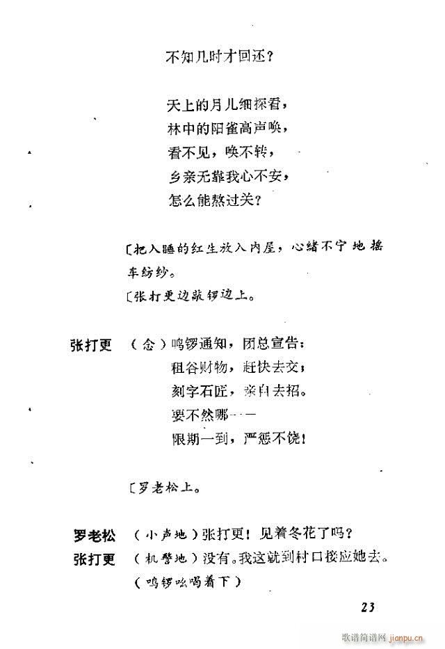 歌剧《红云崖》含前言1-30