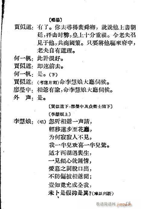 越剧《诡辩》1-20