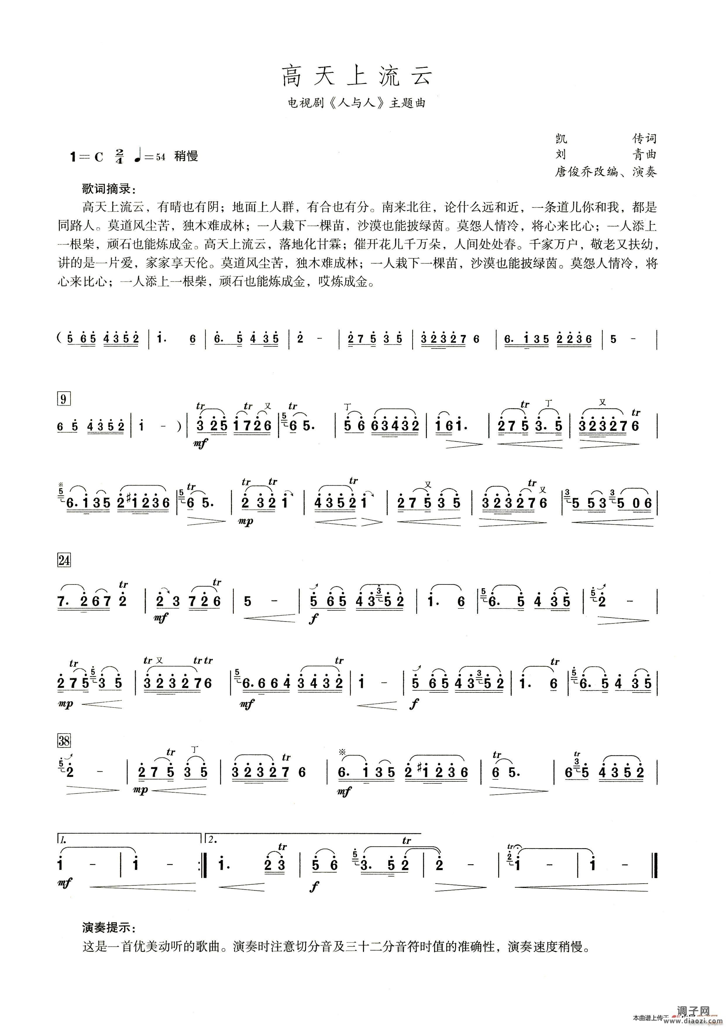 高天上流云（笛子演奏提示版）