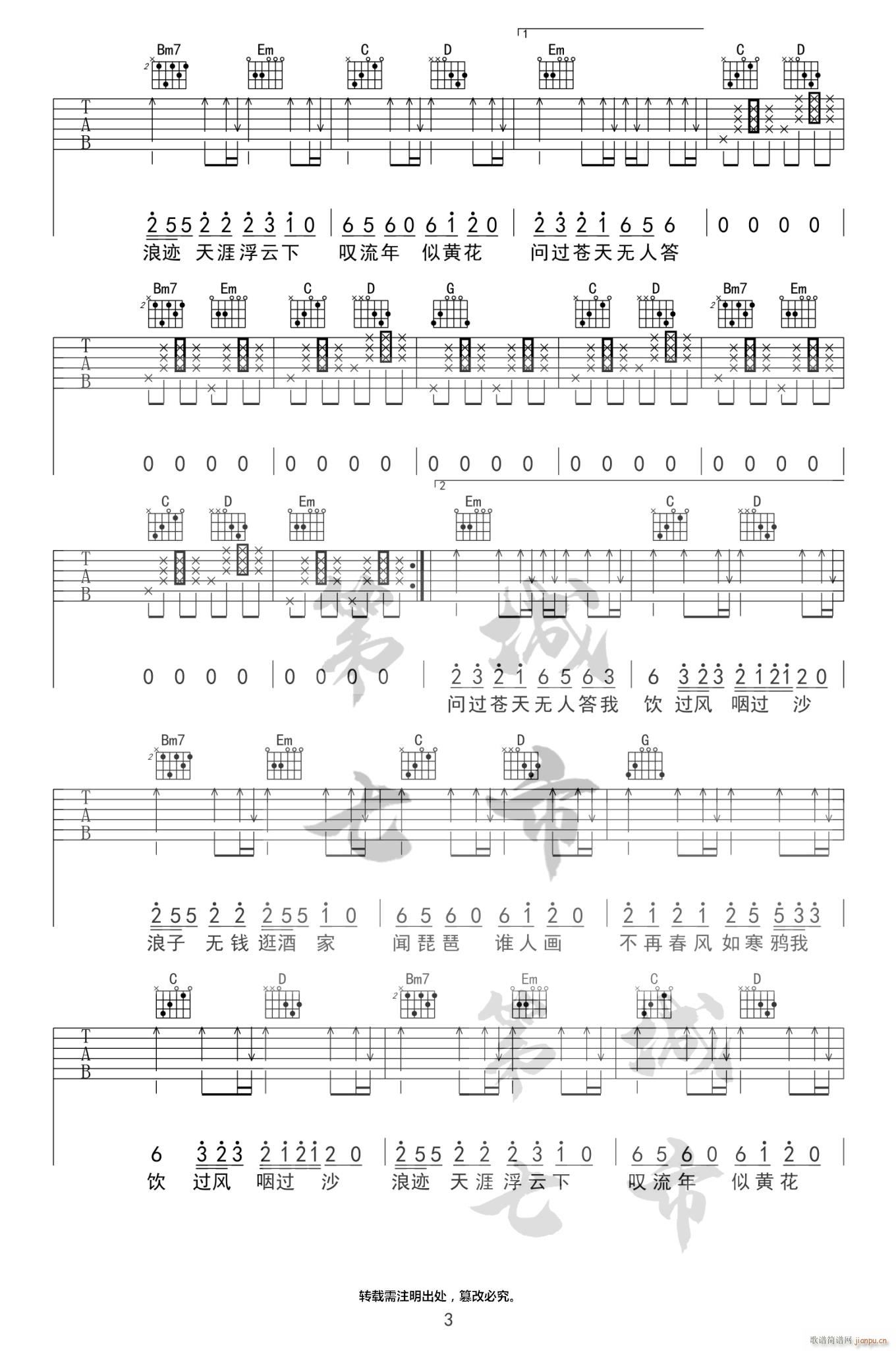 浪子闲话 （ G调指法原版编配）