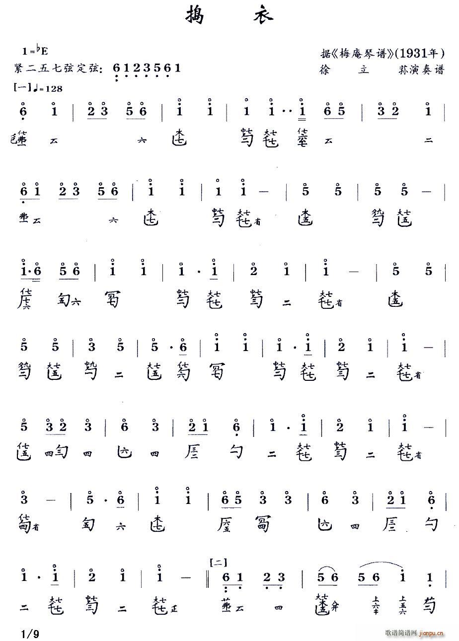 捣衣（古琴谱 降B调 减字谱 演奏谱）