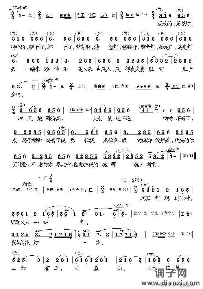 夫妻观灯（黄梅戏、廖光明整理版）