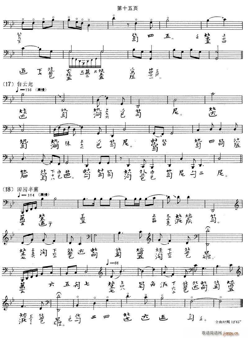 大胡笳（古琴谱）