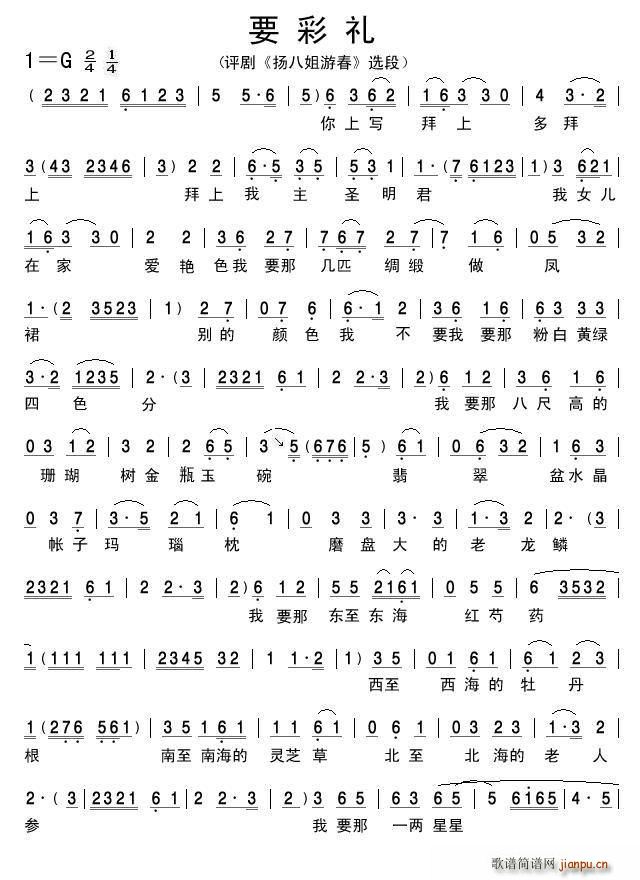 要彩礼（《扬八姐游春》选段）