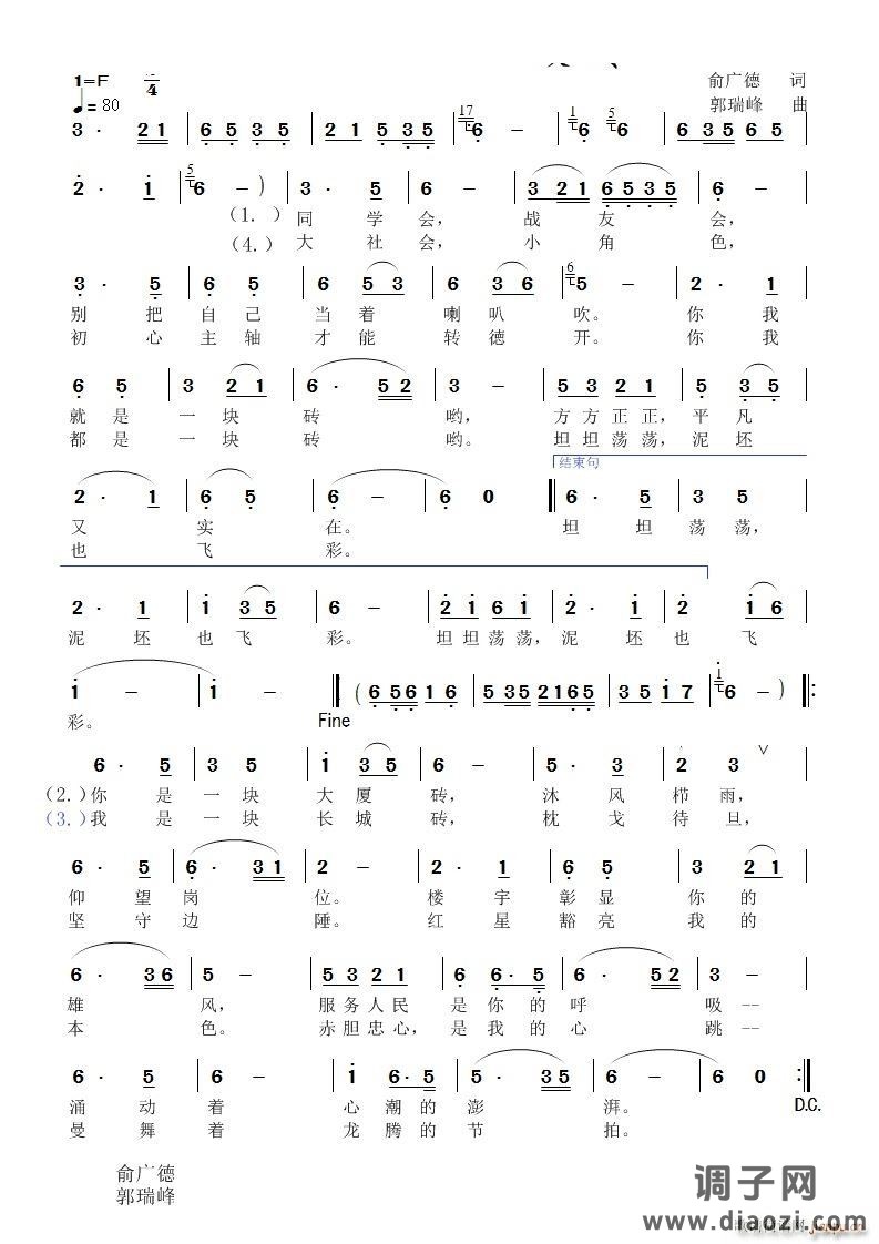 你我就是一块砖