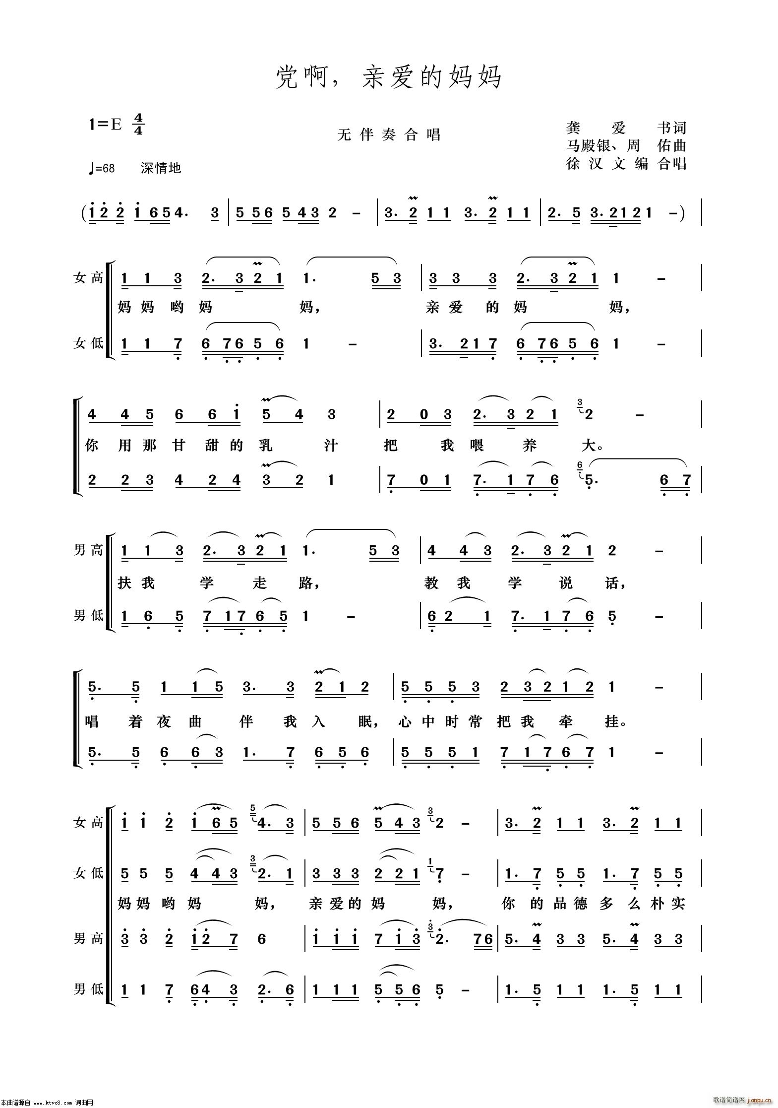 党啊 亲爱的妈妈(无伴奏合唱)