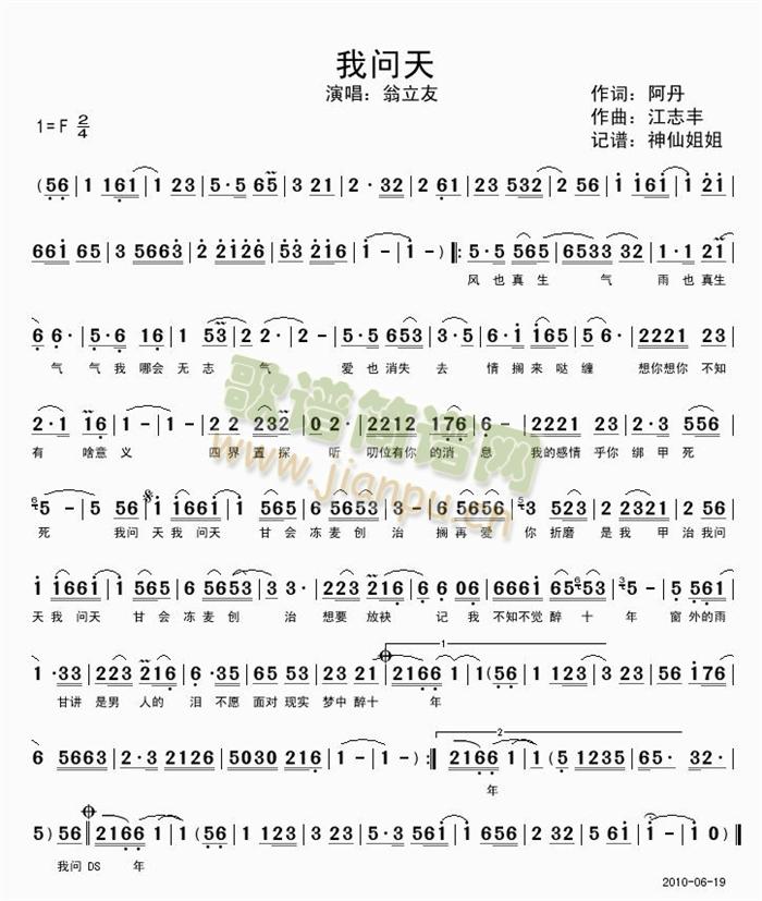 我问天  闽南语