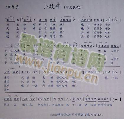 小放牛（河北民歌）
