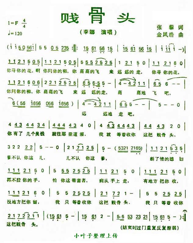 贱骨头（扫描）