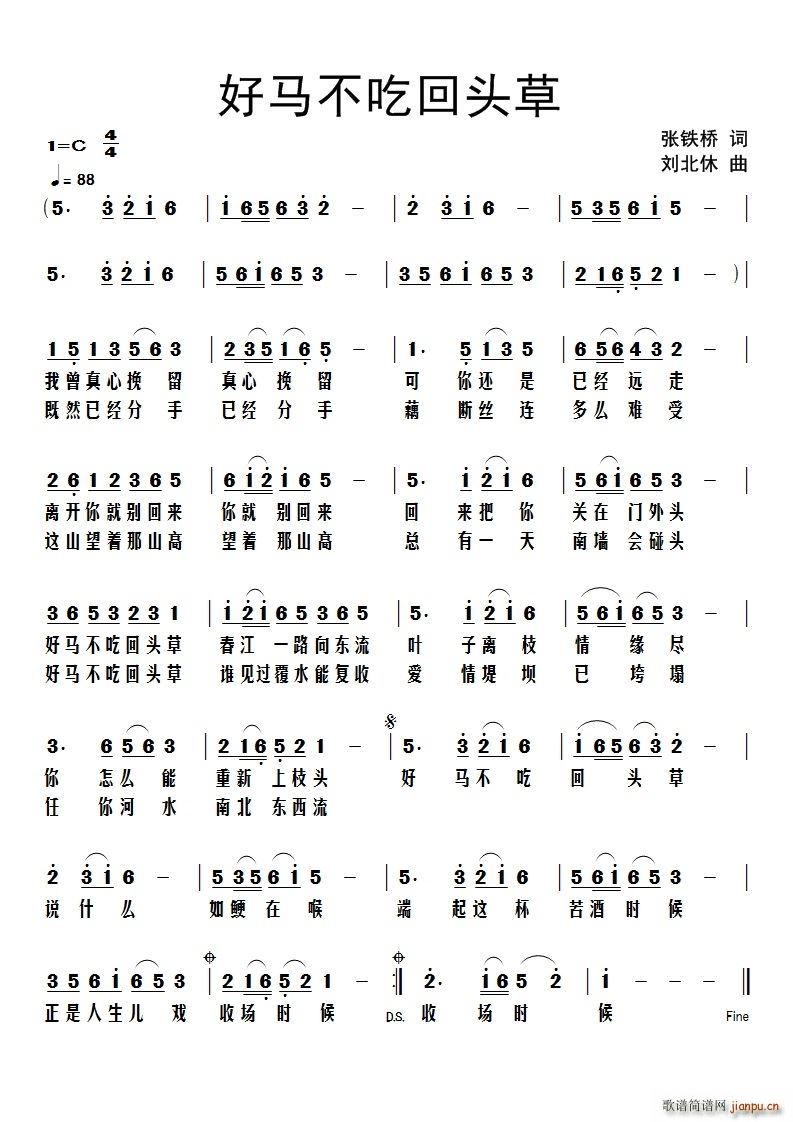 好马不吃回头草