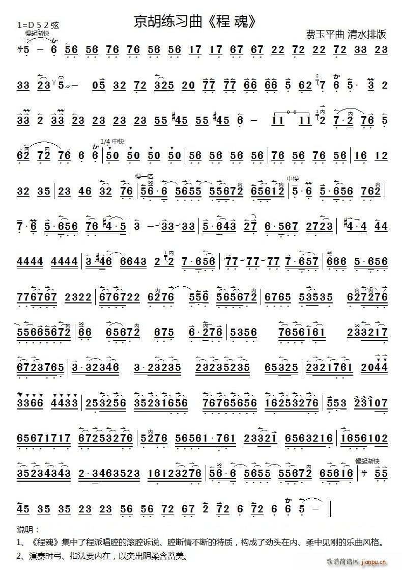 程魂（京胡练习曲）