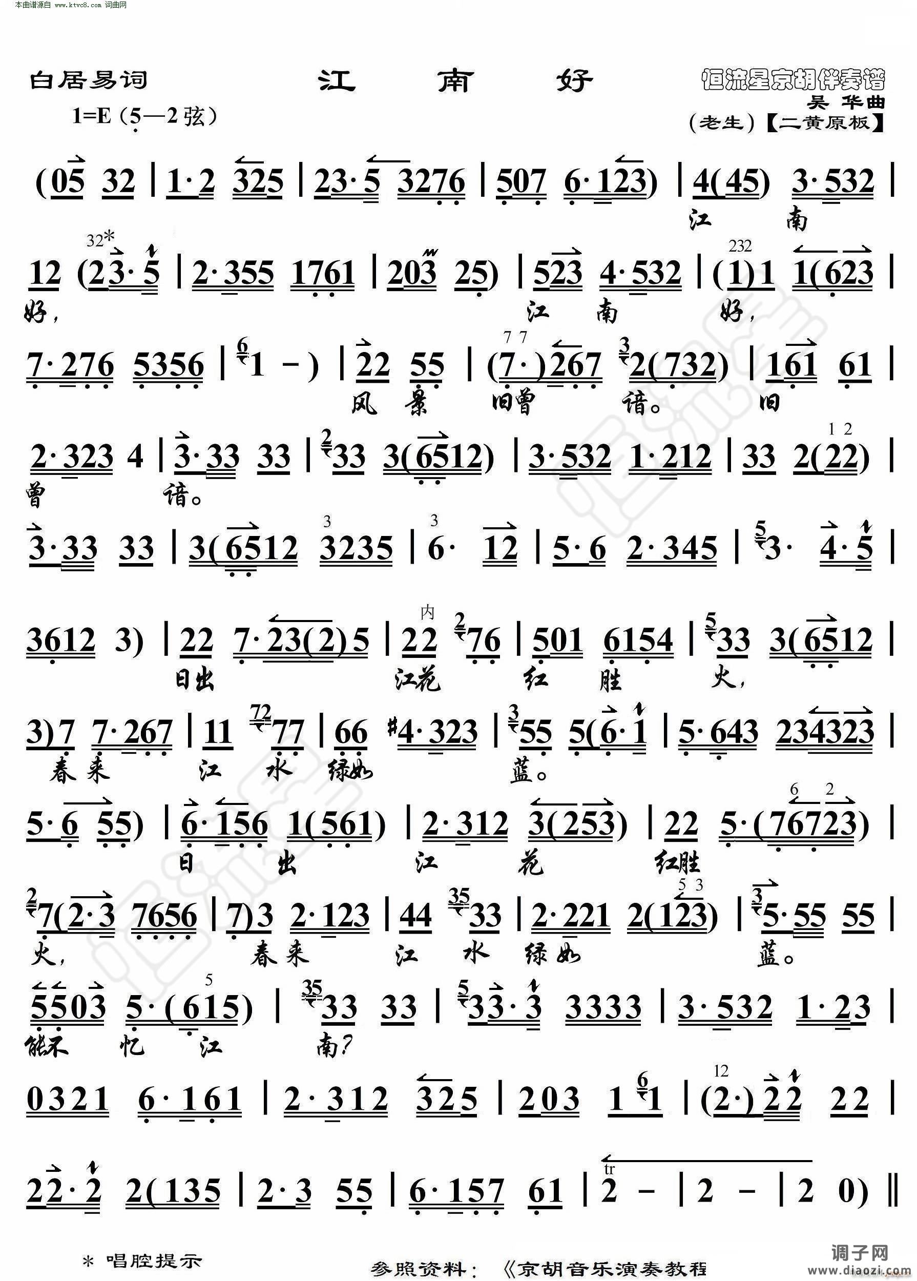 江南好(白居易词 京胡伴奏谱 )