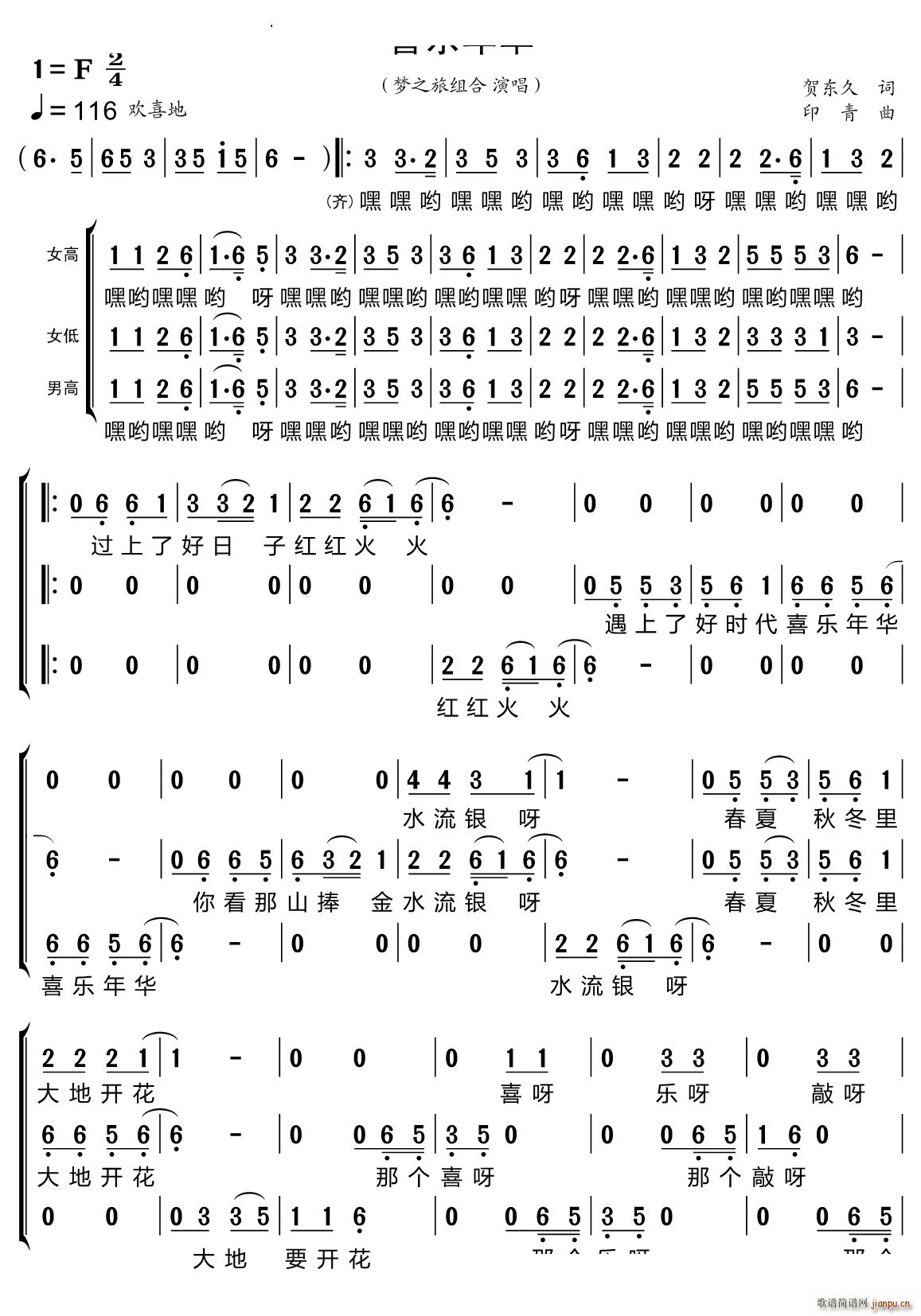 喜乐年华三重虽唱