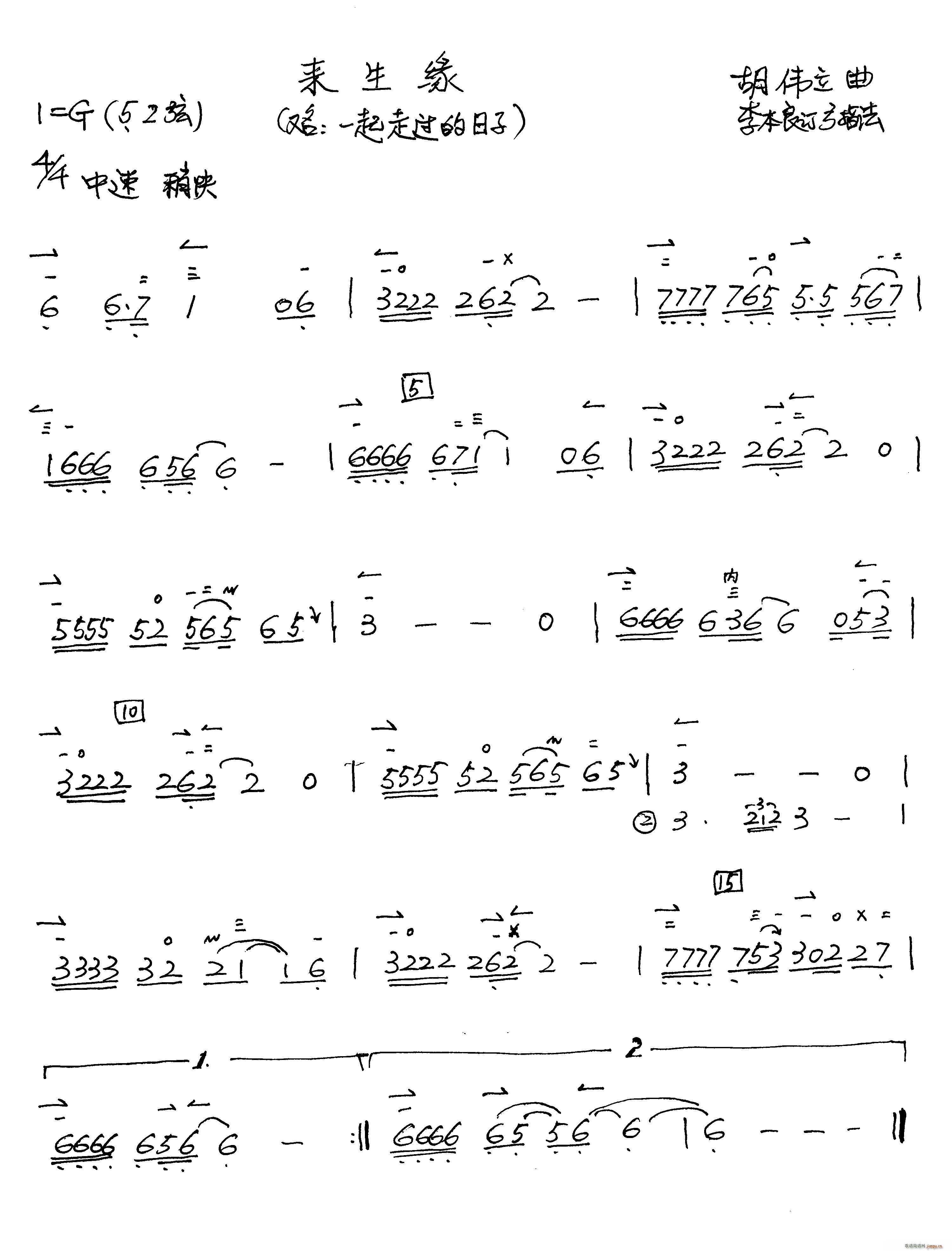 来生缘（ 李本良订弓指法）