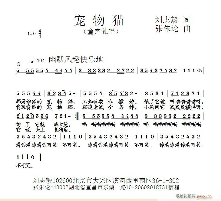 宠物猫  刘志毅 词  张朱论 曲