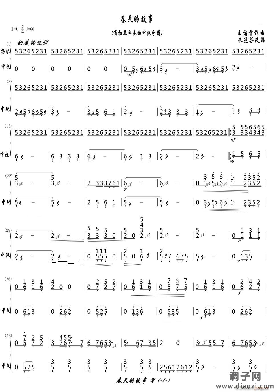 春天的故事（(有扬琴合奏的中阮分谱)）