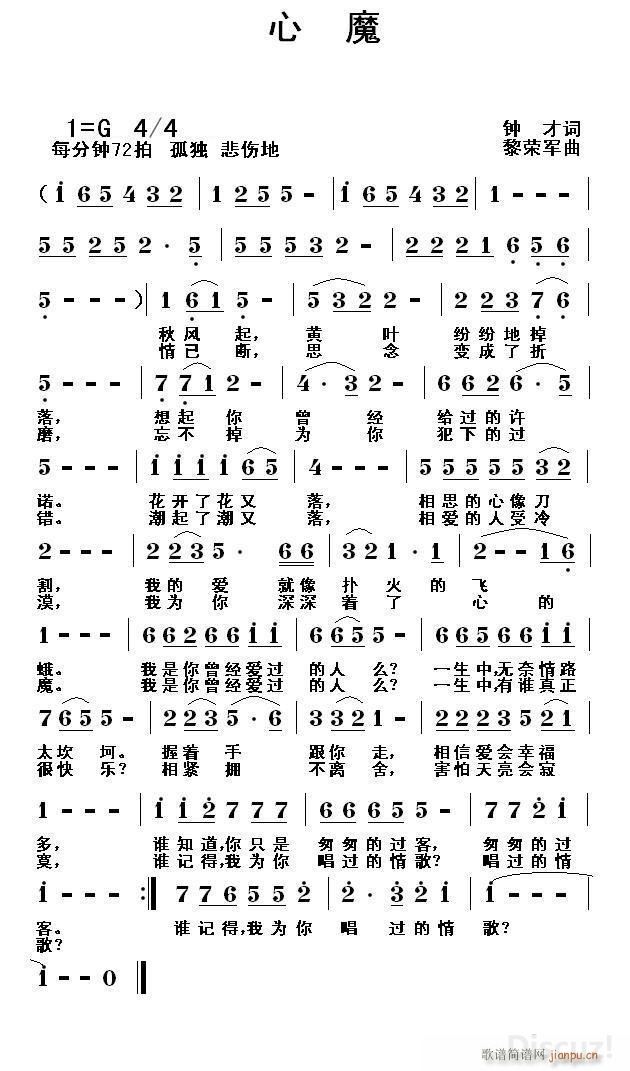 心魔（钟才词 黎荣军曲）