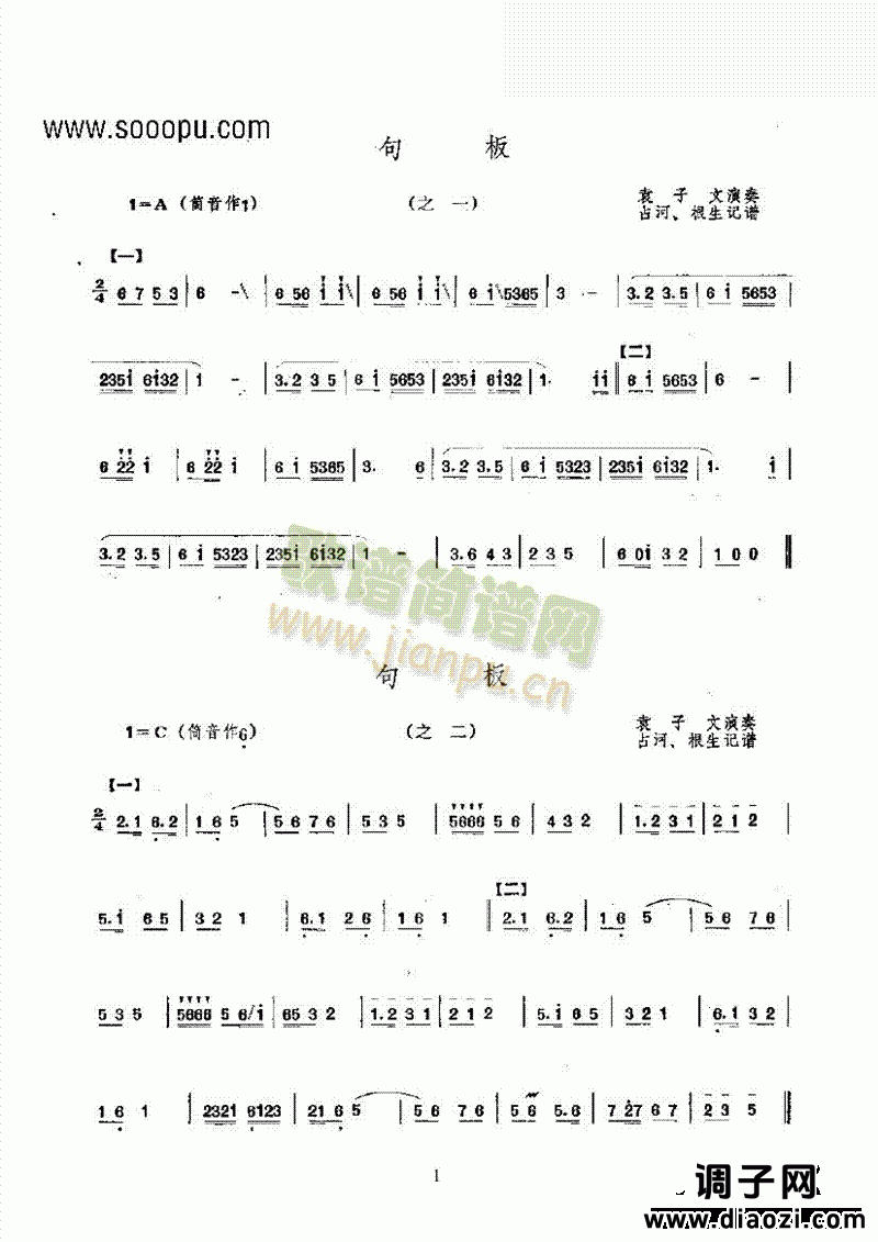 句板 民乐类 唢呐