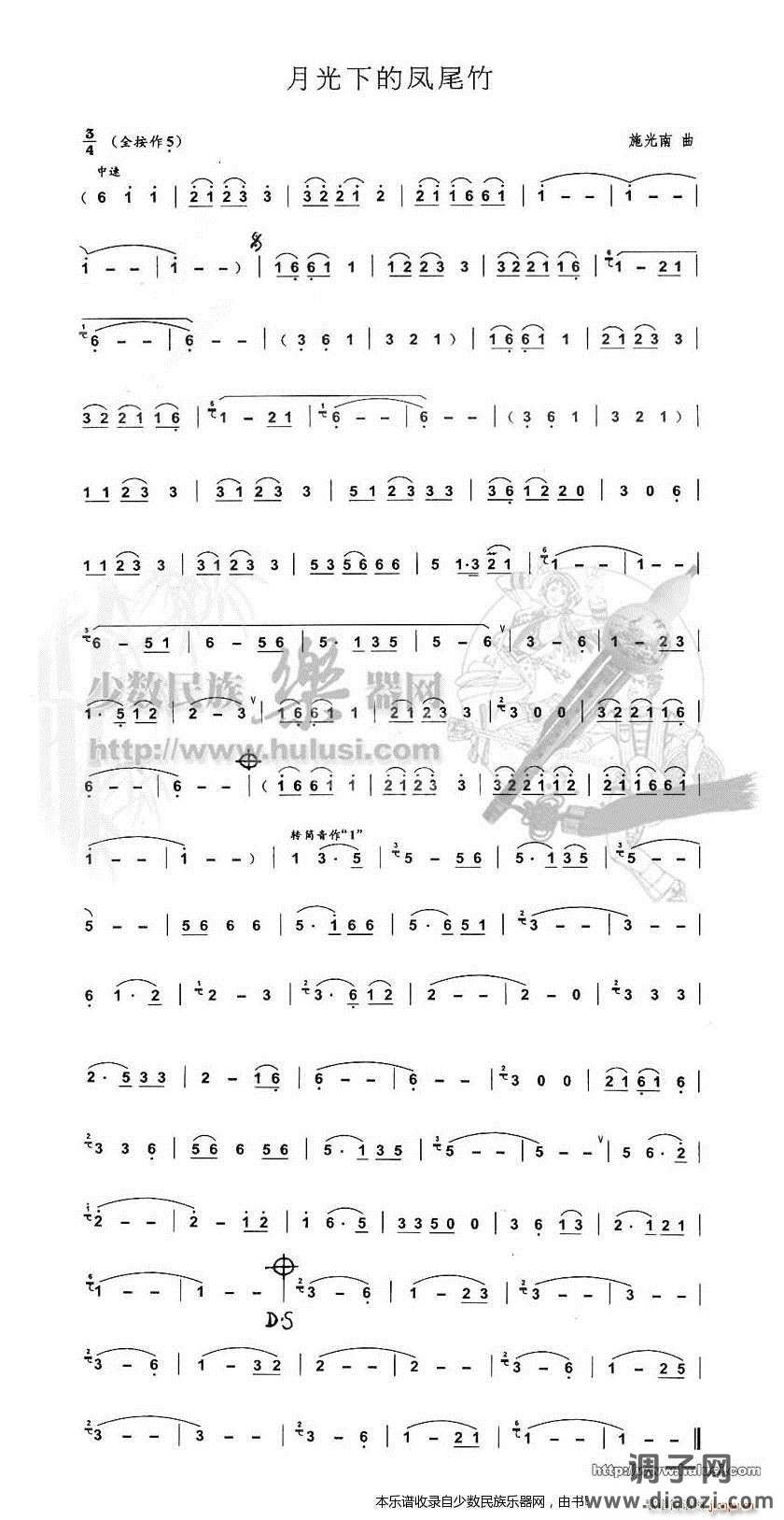 《月光下的凤尾竹》葫芦丝 C F李春华版