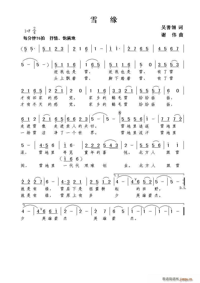 雪缘（吴善翎词 谢伟曲）