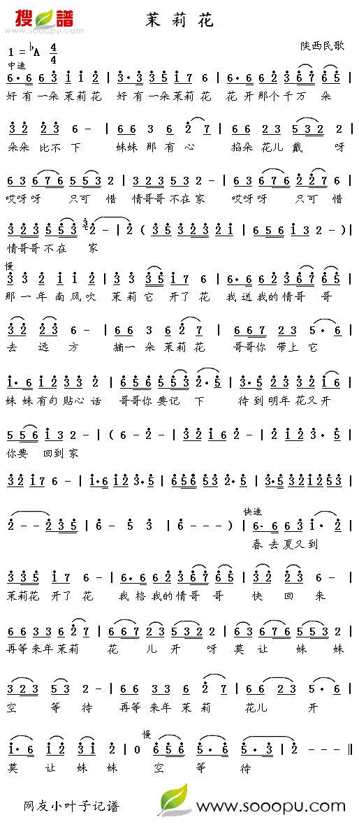 茉莉花(陕西民歌)