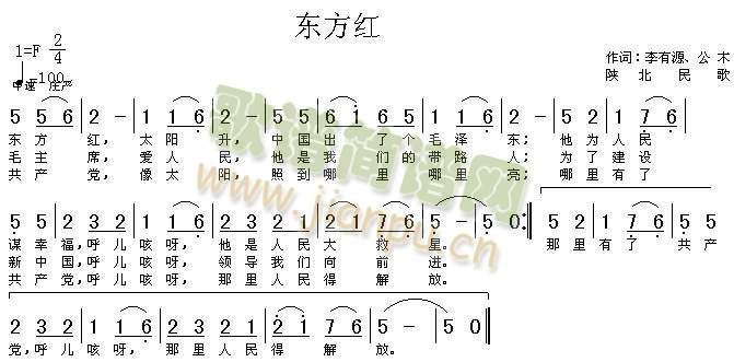 东方红（高清晰图）