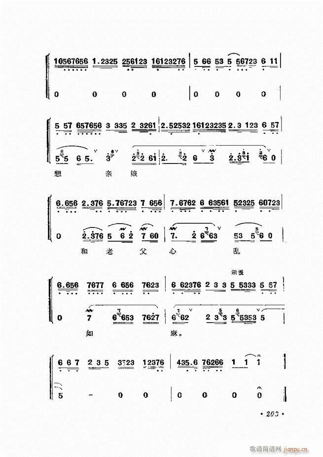 唱腔选集 （增订本）181-240