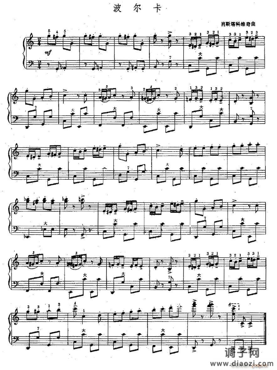 波尔卡 （肖斯塔科维奇作曲版）