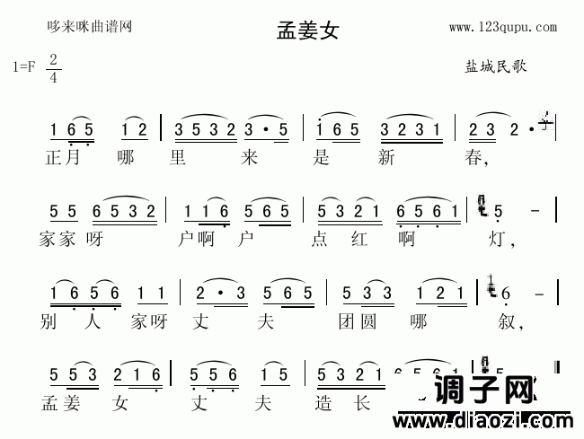 孟姜女（盐城民歌）