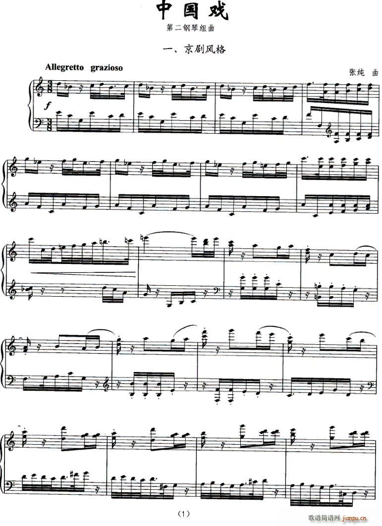 中国戏（组曲）