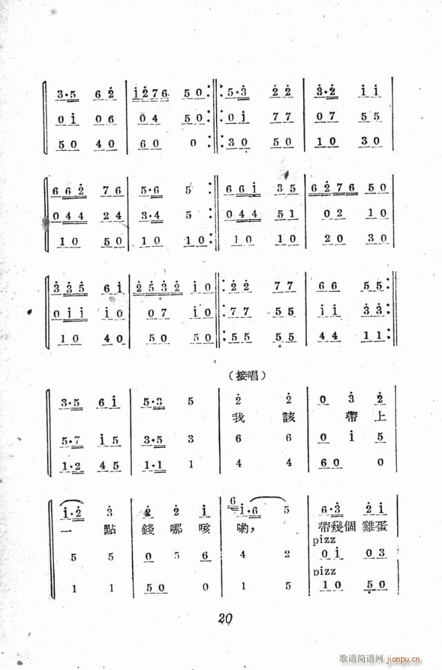 小歌剧《三换肩》含1-25