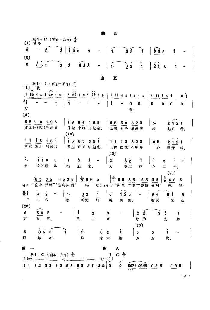 喜送粮(舞蹈音乐)